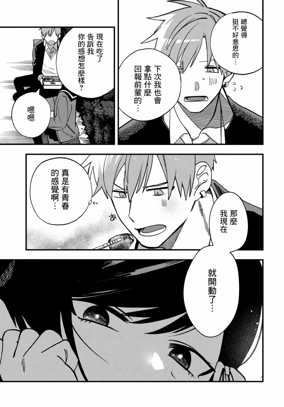 第4话2