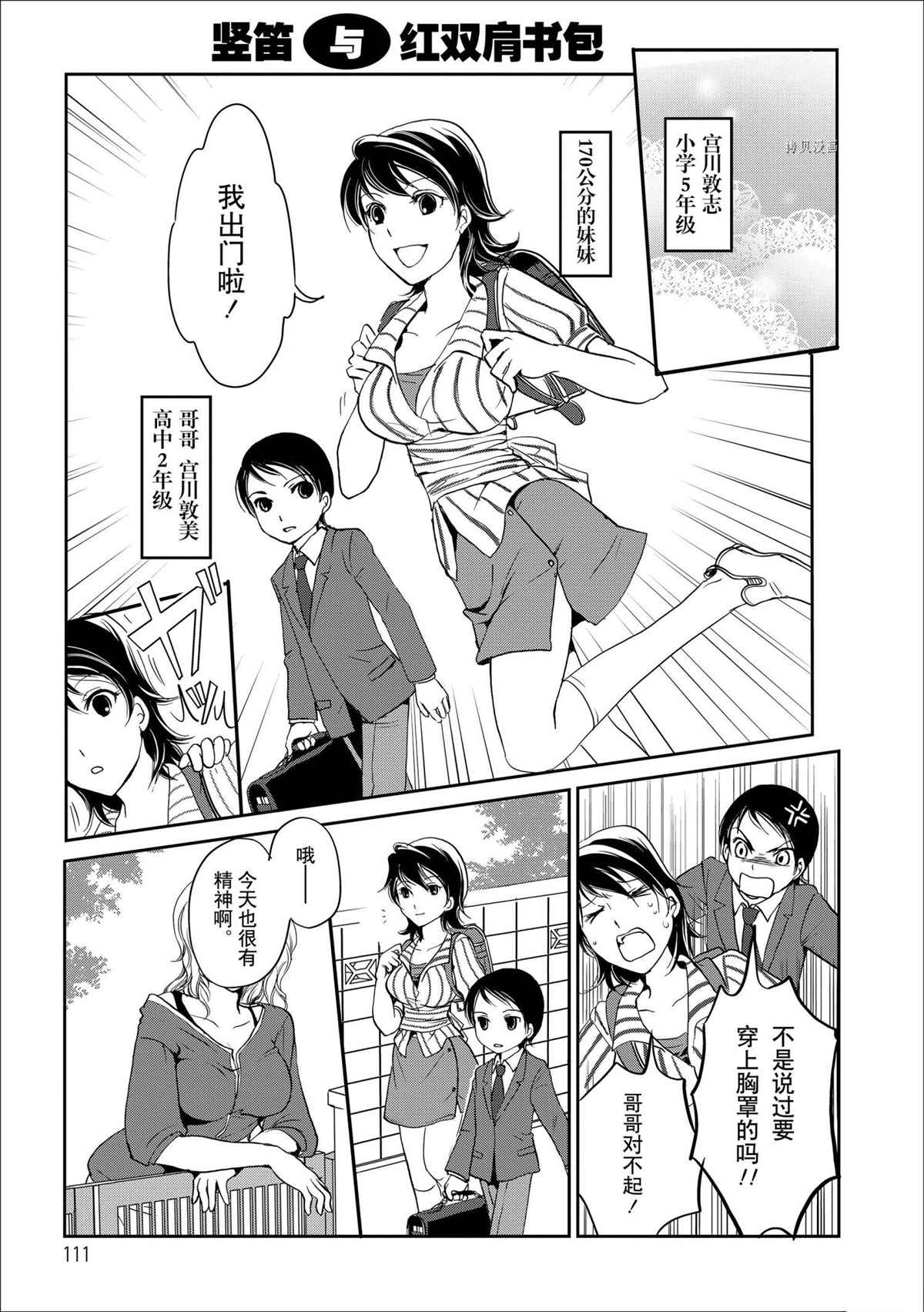竖笛与红双肩背包0