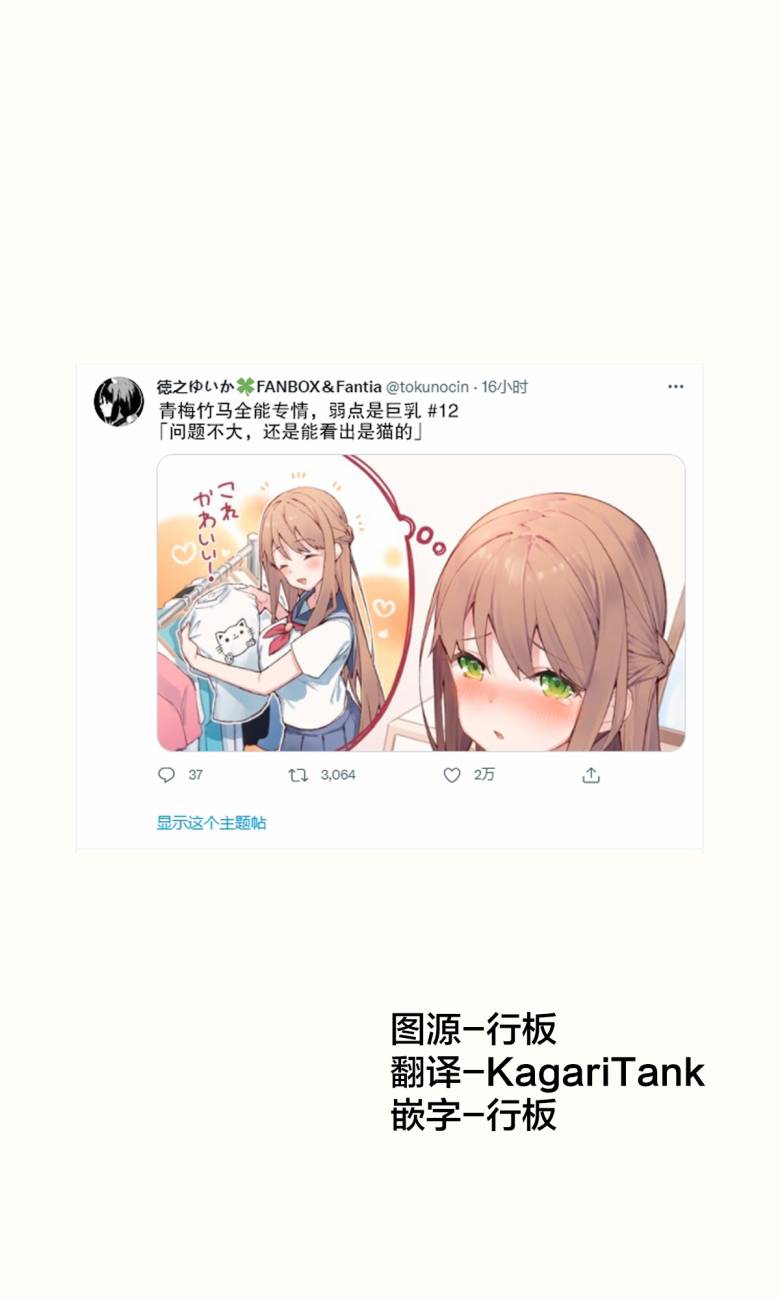 想治治妹妹这死小鬼的样子！漫画,青梅篇121图