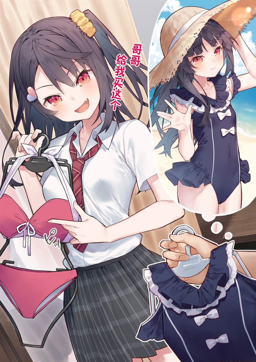 想治治妹妹这死小鬼的样子！漫画,泳装篇693图