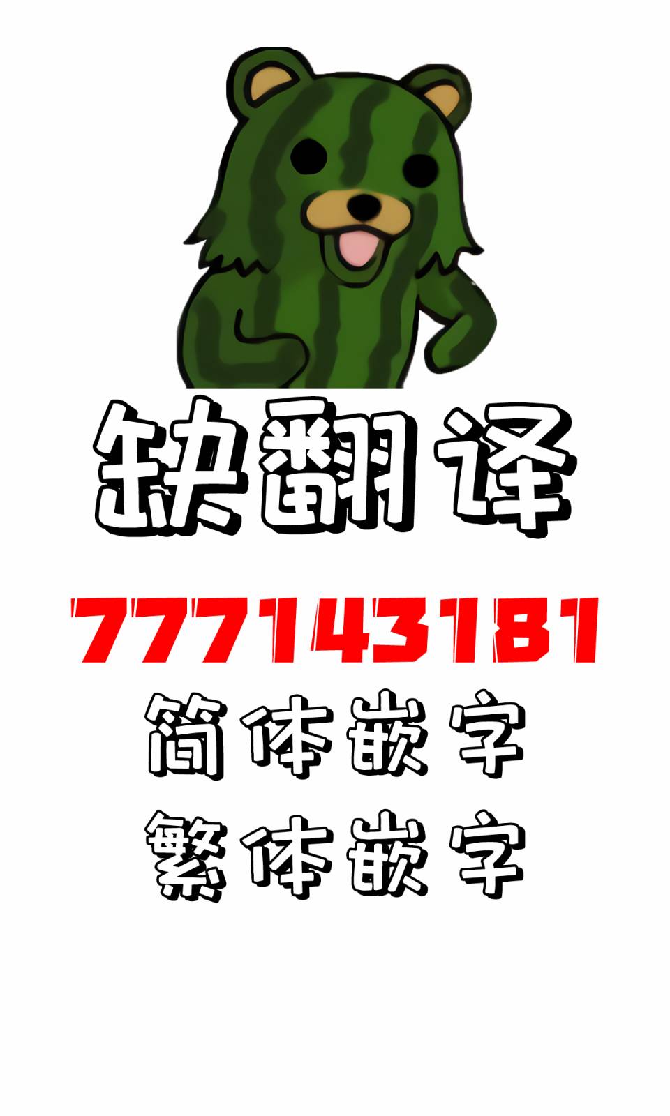 想治治妹妹这死小鬼的样子！漫画,配信少女篇33图