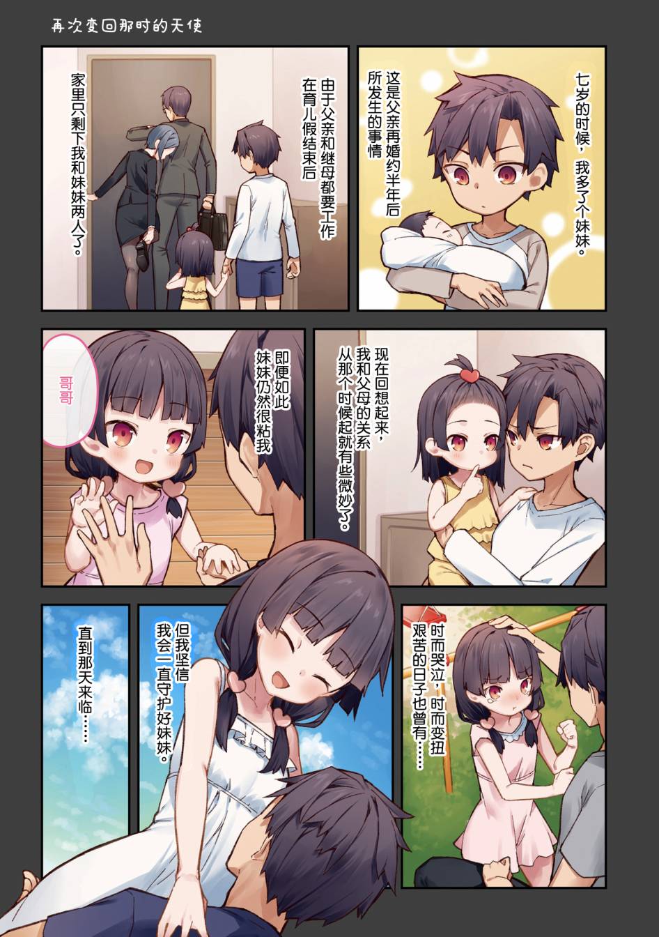 想治治妹妹这死小鬼的样子！漫画,单行本5图