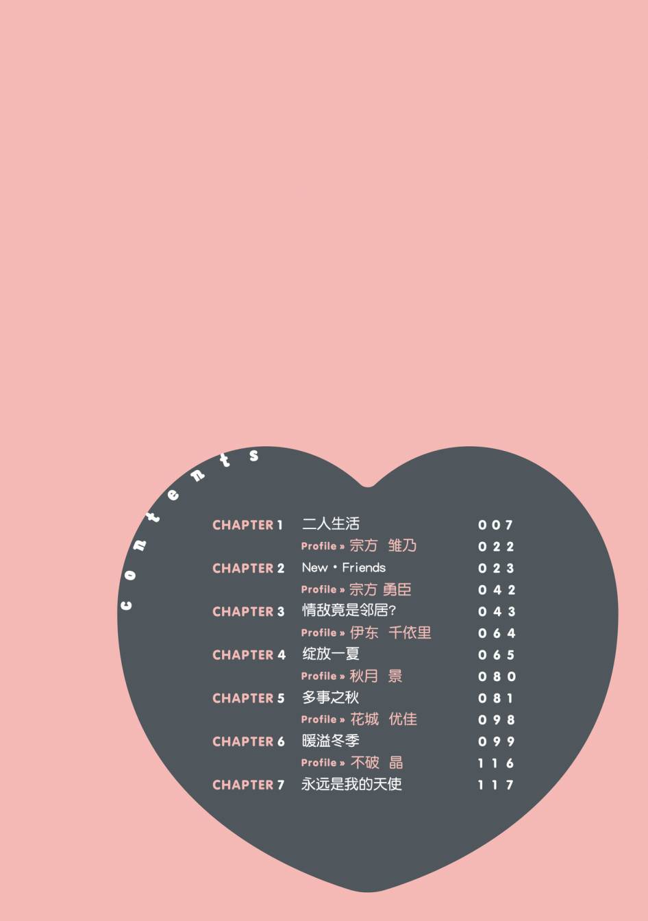 想治治妹妹这死小鬼的样子！漫画,单行本4图