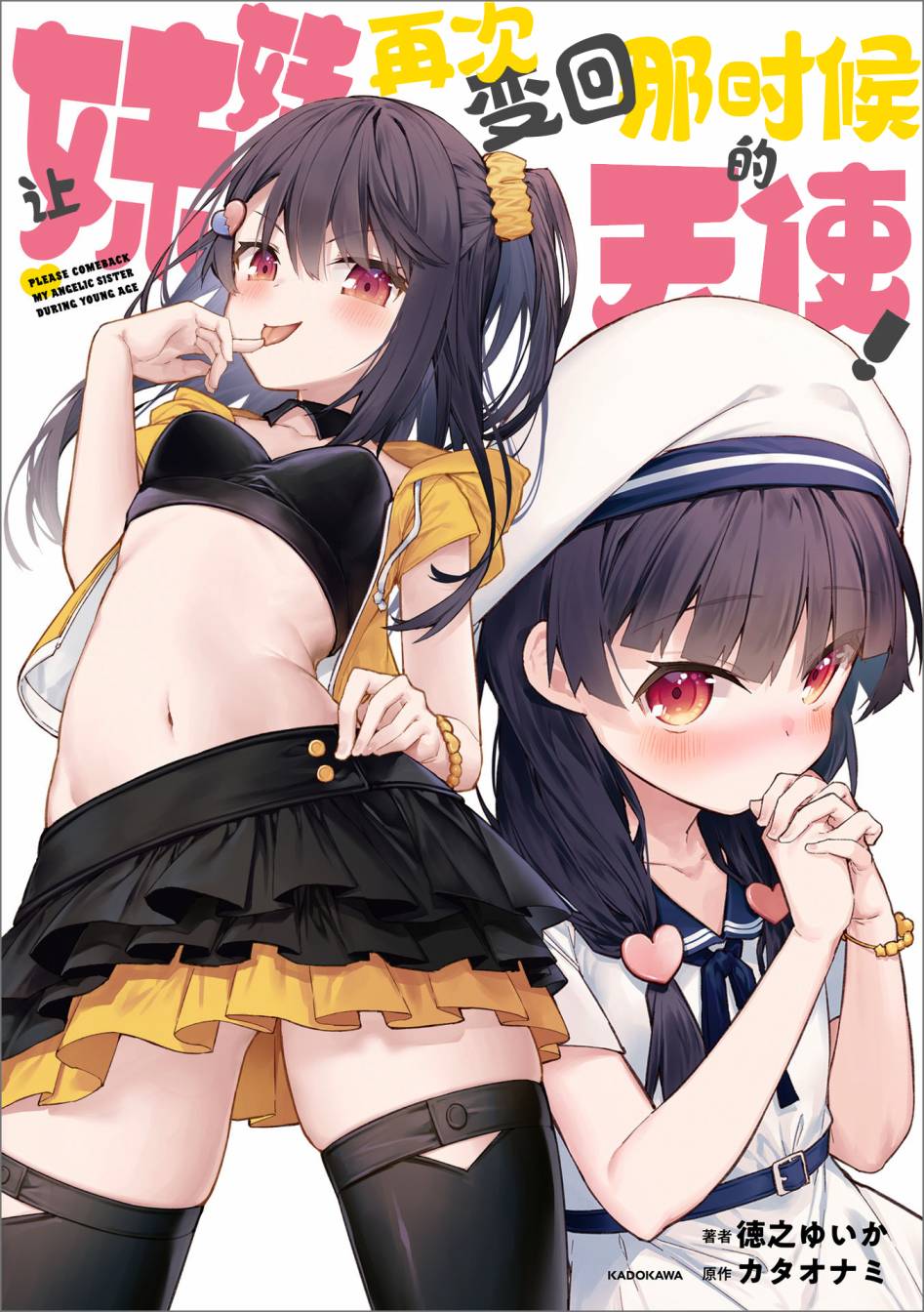 想治治妹妹这死小鬼的样子！漫画,单行本1图