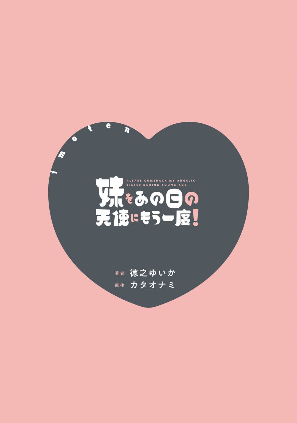 想治治妹妹这死小鬼的样子！漫画,单行本3图