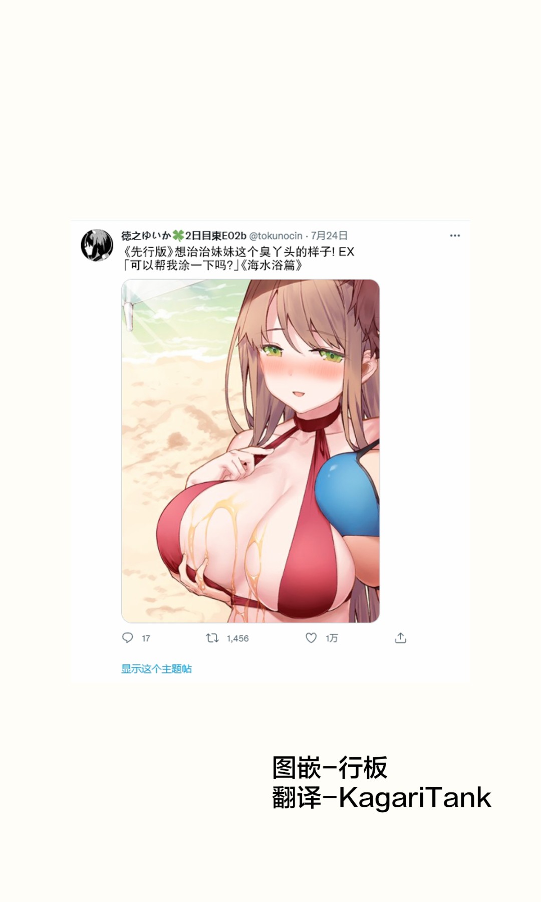 想治治妹妹这死小鬼的样子！漫画,妹妹篇521图
