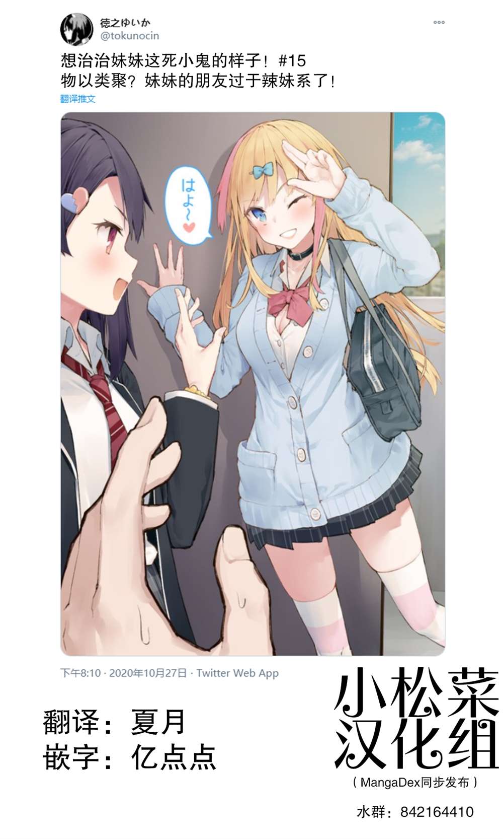 想治治妹妹这死小鬼的样子！漫画,第15话1图