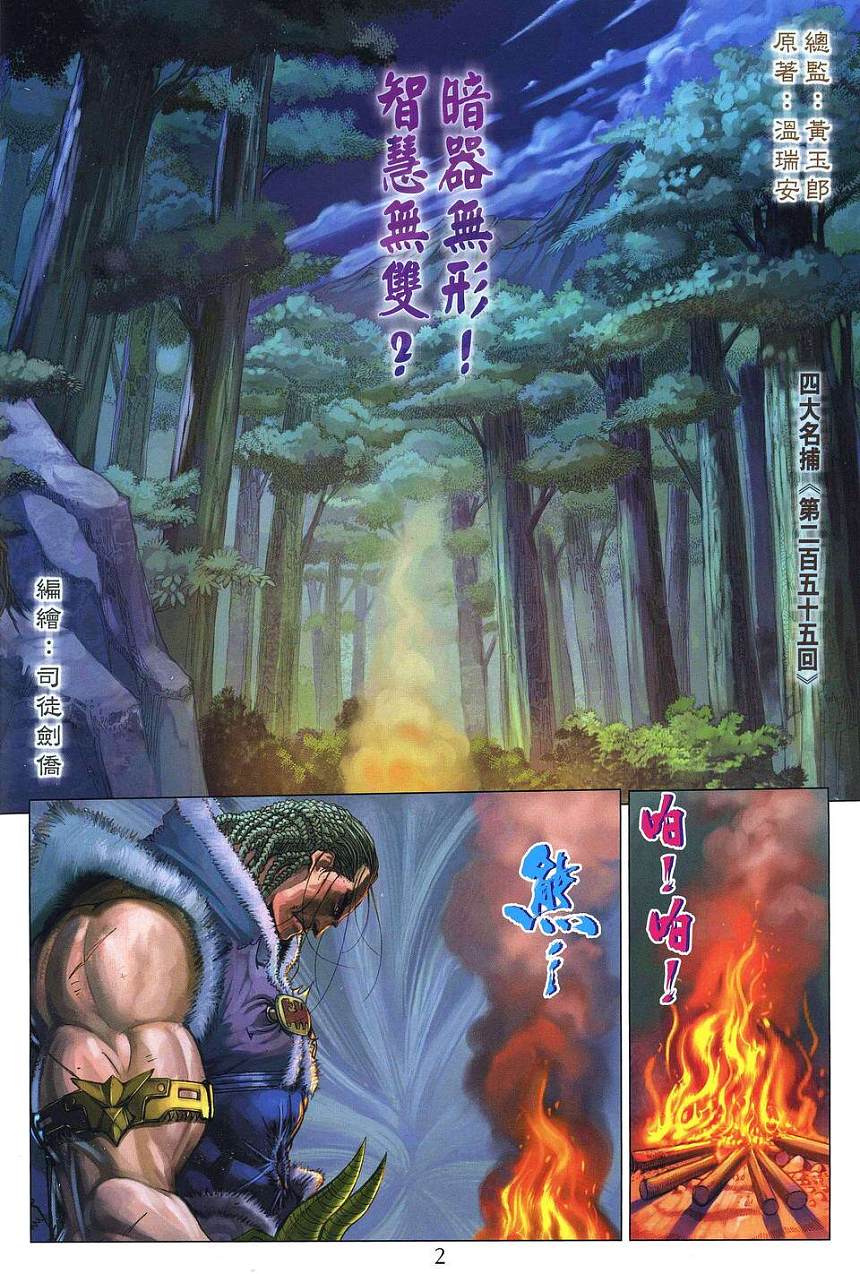 第255话1