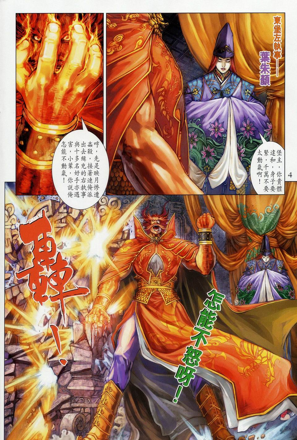 第34话3
