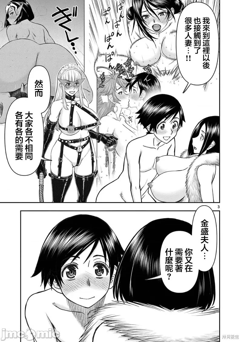 异世界勇者类小说漫画,02卷24话4图