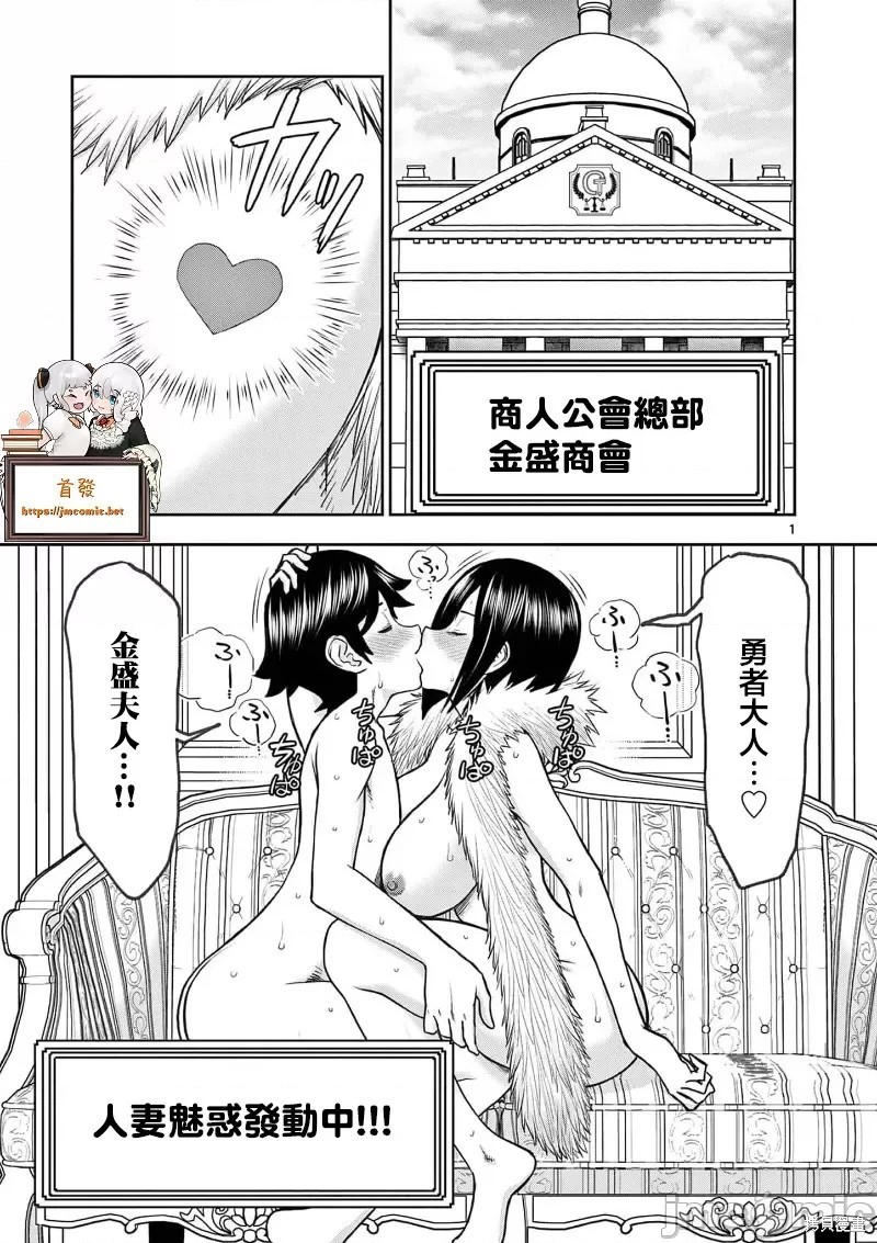 异世界勇者类小说漫画,02卷24话2图