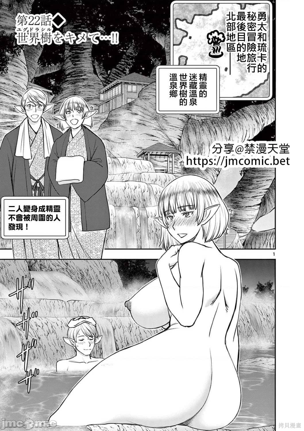 异世界勇者类小说漫画,第22话1图