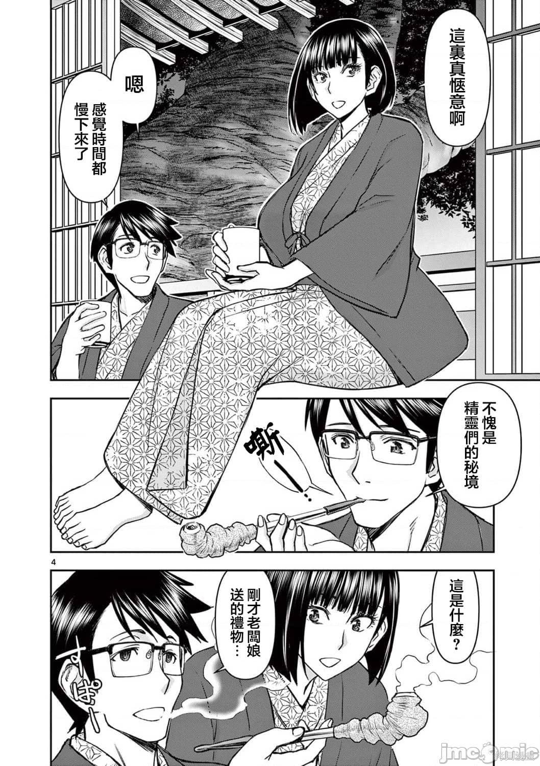 异世界勇者类小说漫画,第22话4图