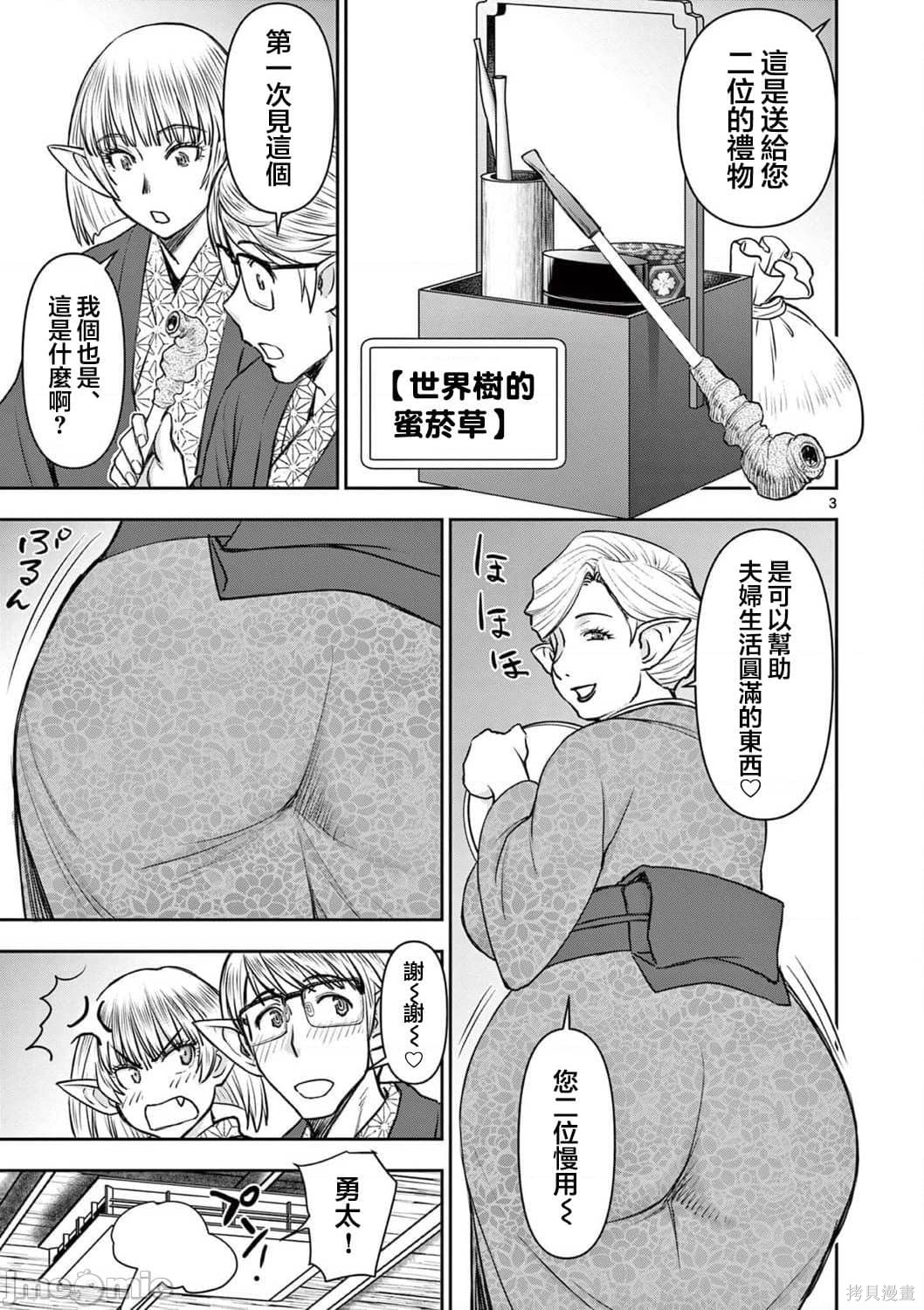 异世界勇者类小说漫画,第22话3图
