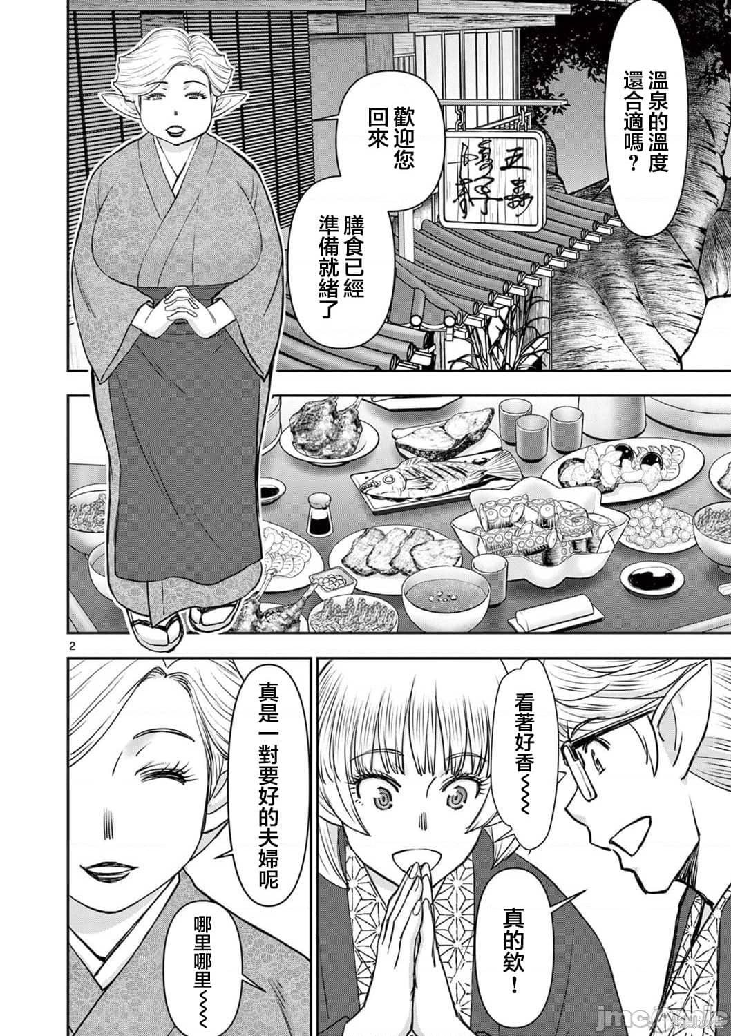异世界勇者类小说漫画,第22话2图