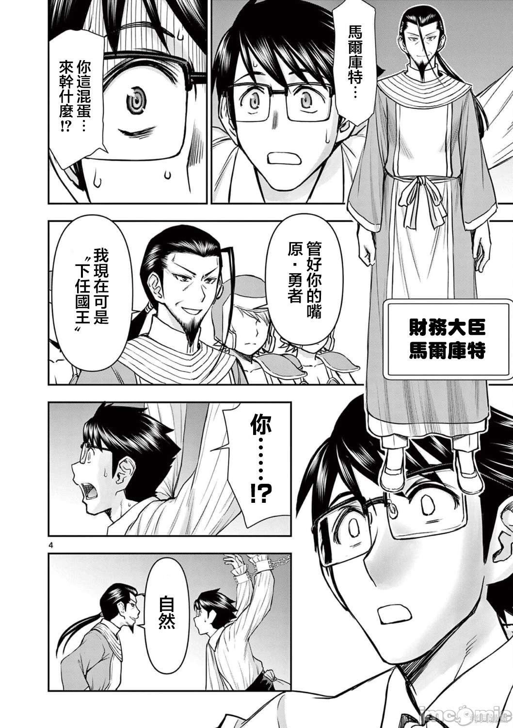 异世界勇者类小说漫画,第24话4图