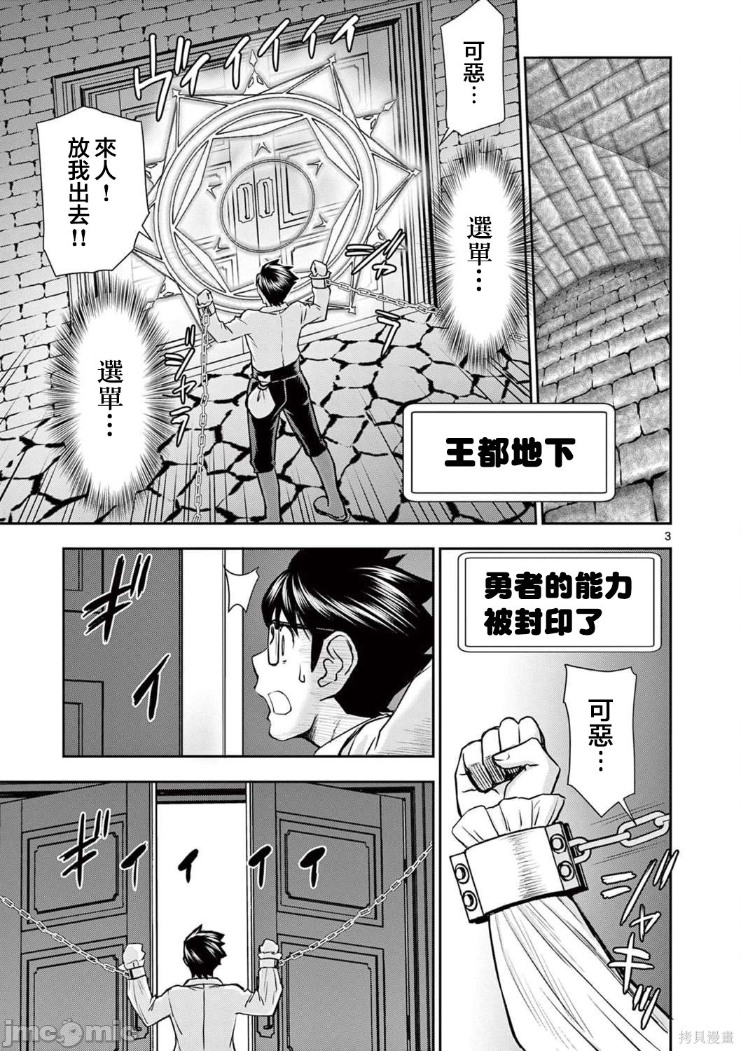异世界勇者类小说漫画,第24话3图