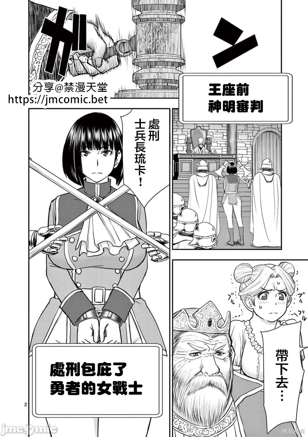 异世界勇者类小说漫画,第24话2图