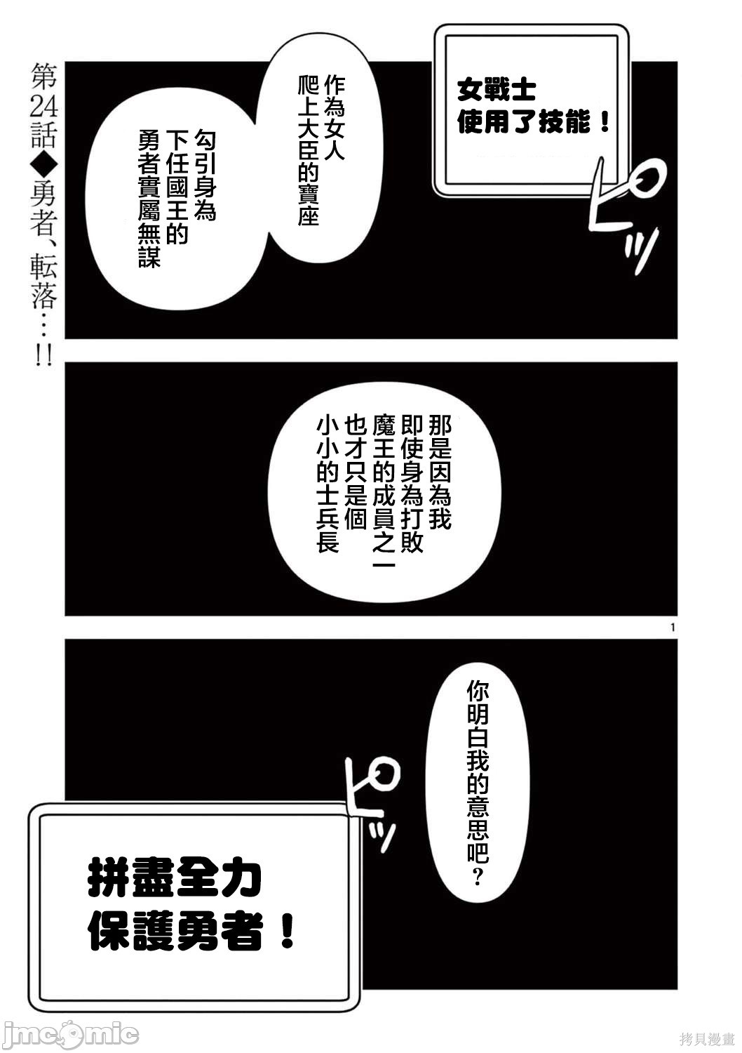 异世界勇者类小说漫画,第24话1图