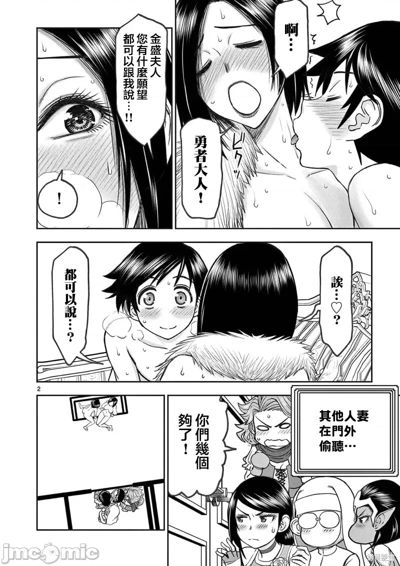 异世界勇者类小说漫画,02卷24话3图