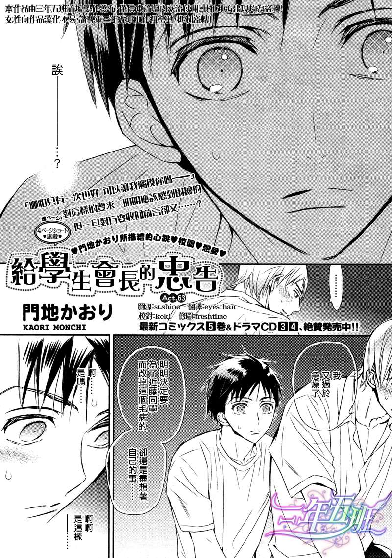 学生会长请小心漫画,第63话1图