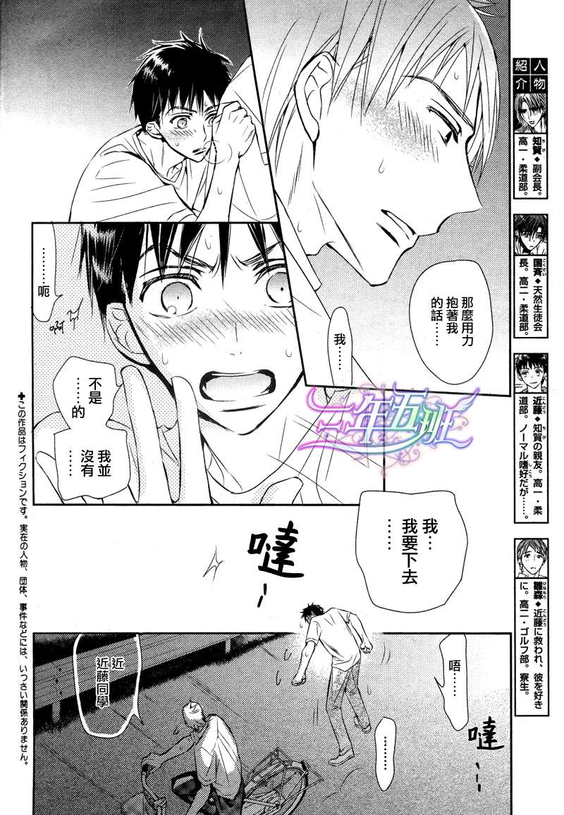 学生会长请小心漫画,第63话4图
