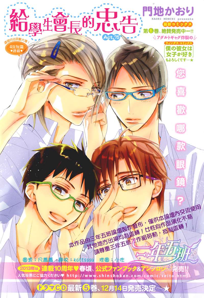 学生会长请小心漫画,第75话1图
