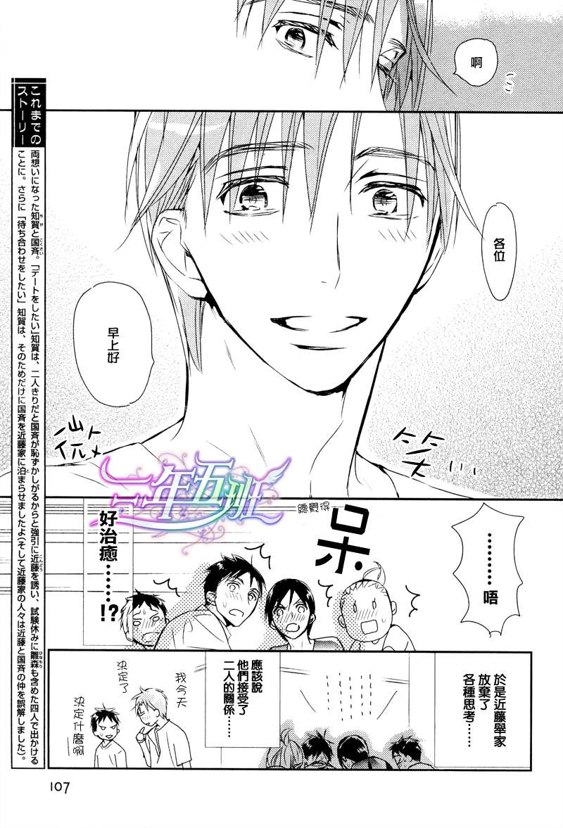 学生会长请小心漫画,第75话3图