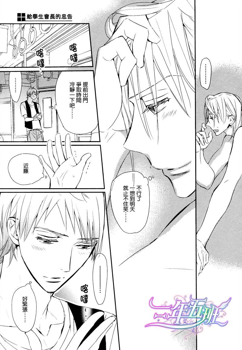 学生会长请小心漫画,第75话5图
