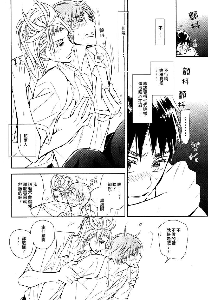 学生会长请小心漫画,第60话4图