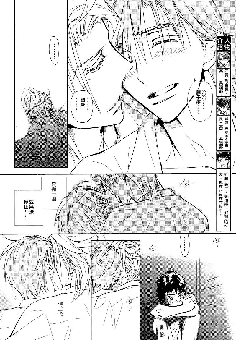 学生会长请小心漫画,第60话2图