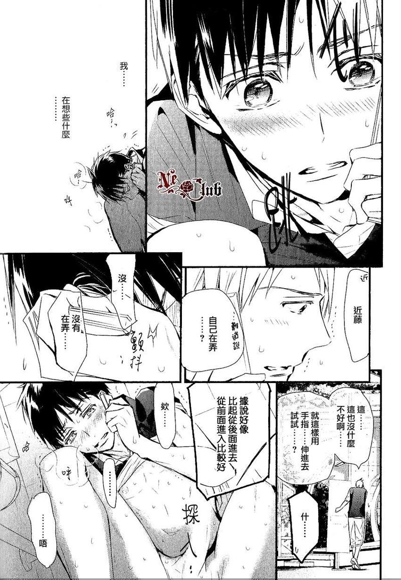 学生会长请小心漫画,第83话5图