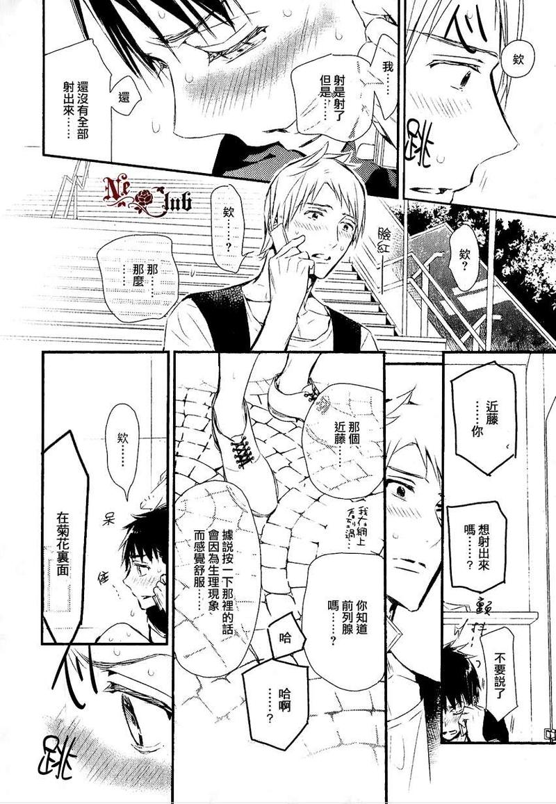 学生会长请小心漫画,第83话2图