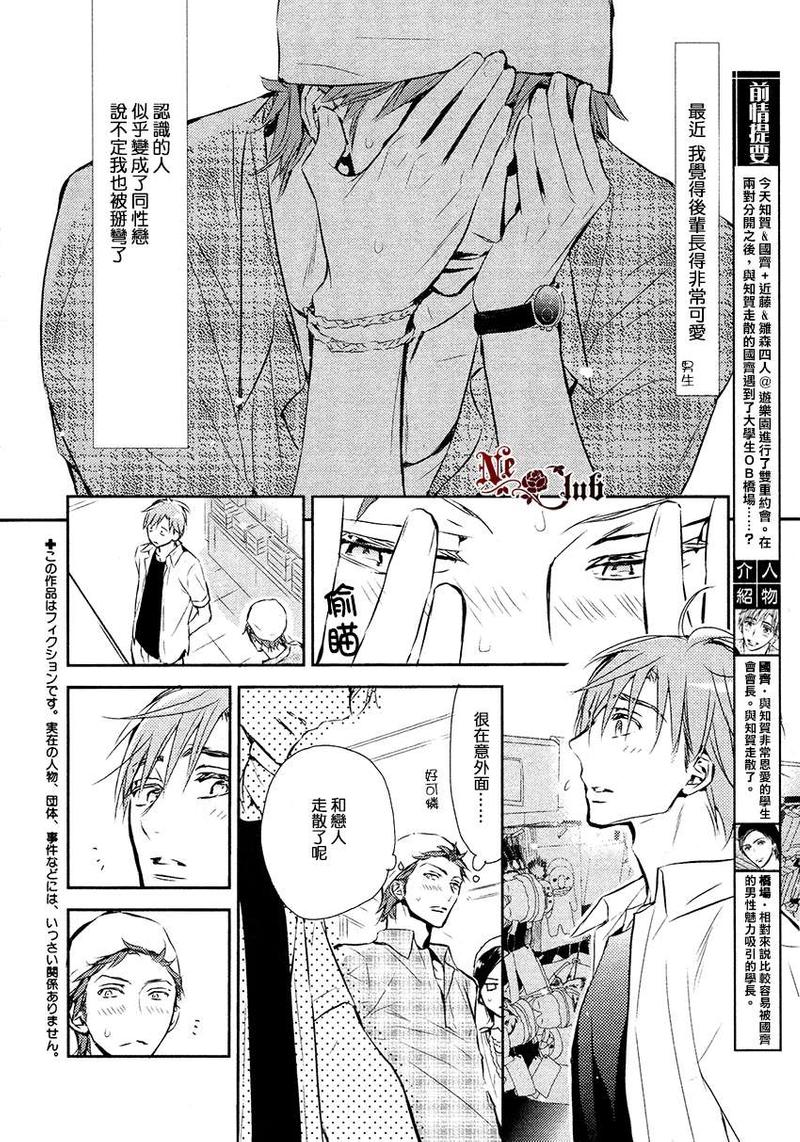 学生会长请小心漫画,第85话2图