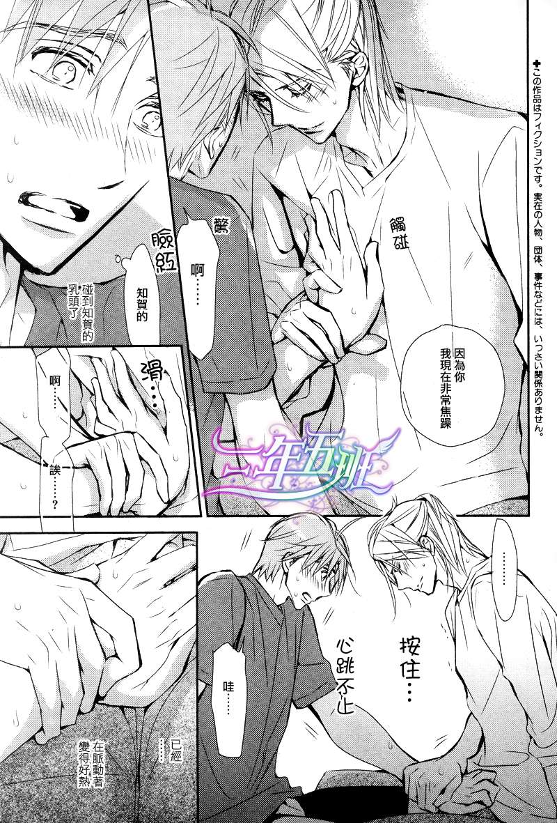 学生会长请小心漫画,第69话3图
