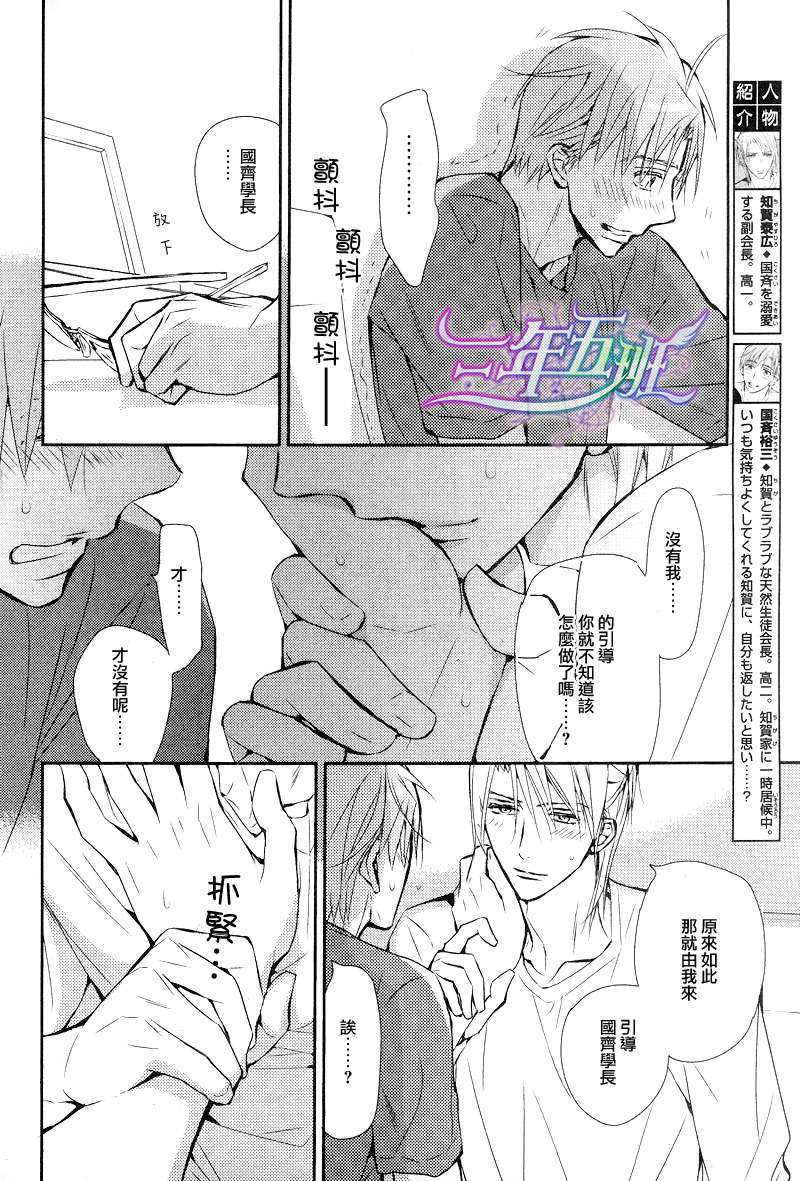学生会长请小心漫画,第69话2图