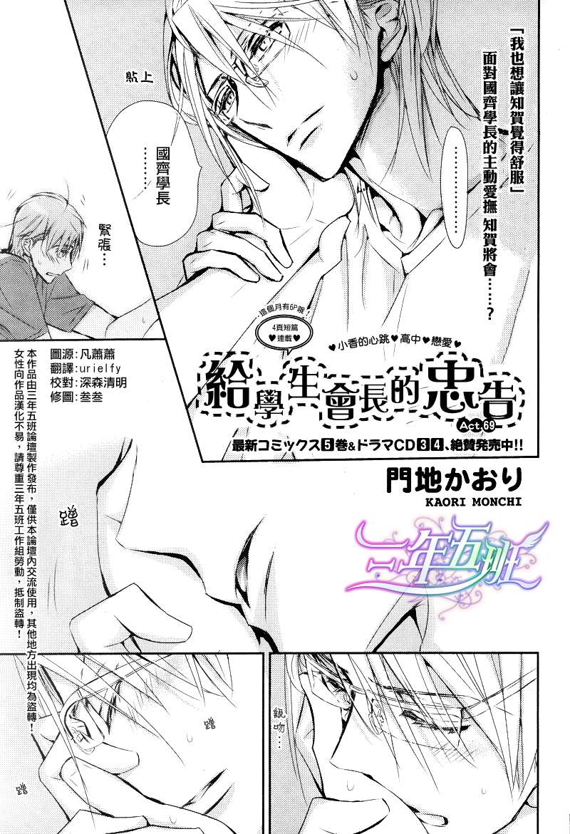 学生会长请小心漫画,第69话1图