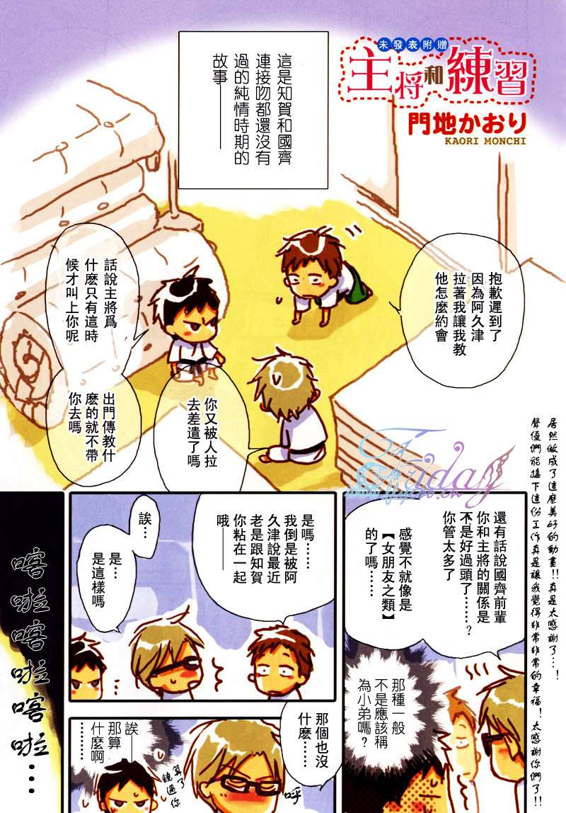 学生会长请小心漫画,外传：第4话4图