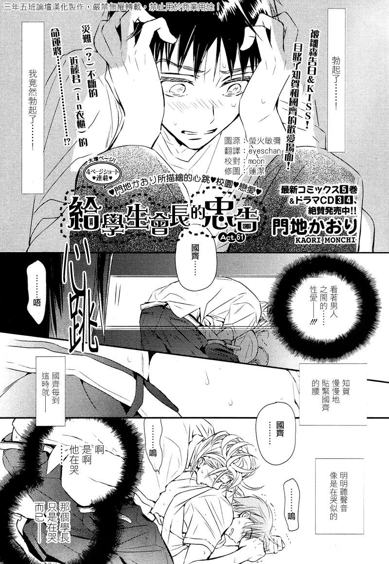 学生会长请小心漫画,第61话1图