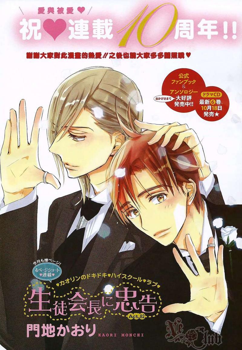 学生会长请小心漫画,第82话2图