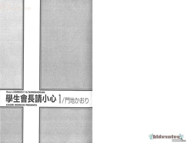 学生会长请小心漫画,第1卷5图