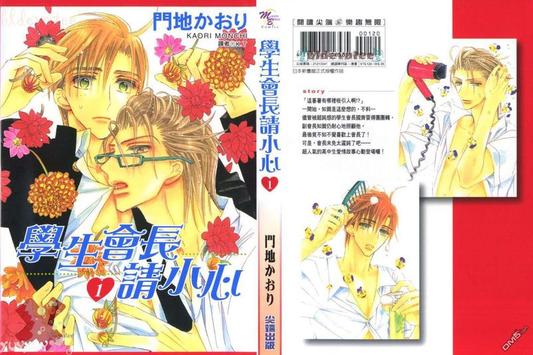 学生会长请小心漫画,第1卷1图