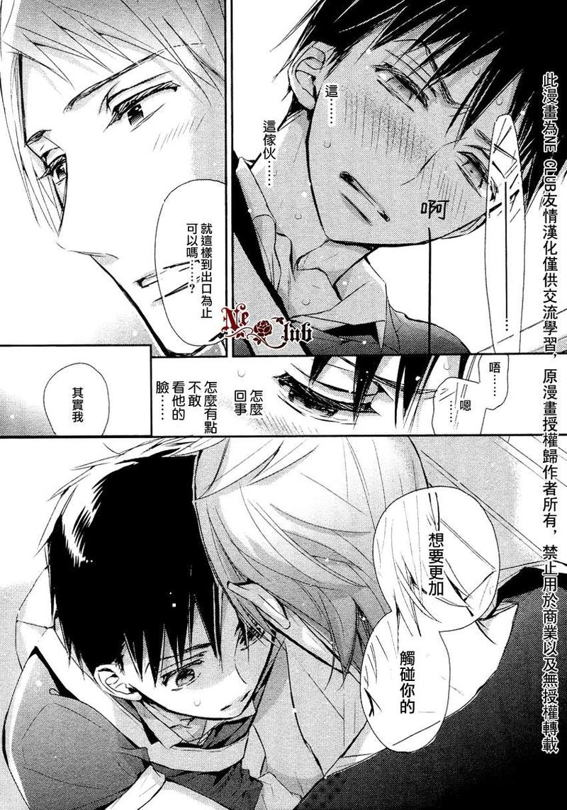 学生会长请小心漫画,第80话3图