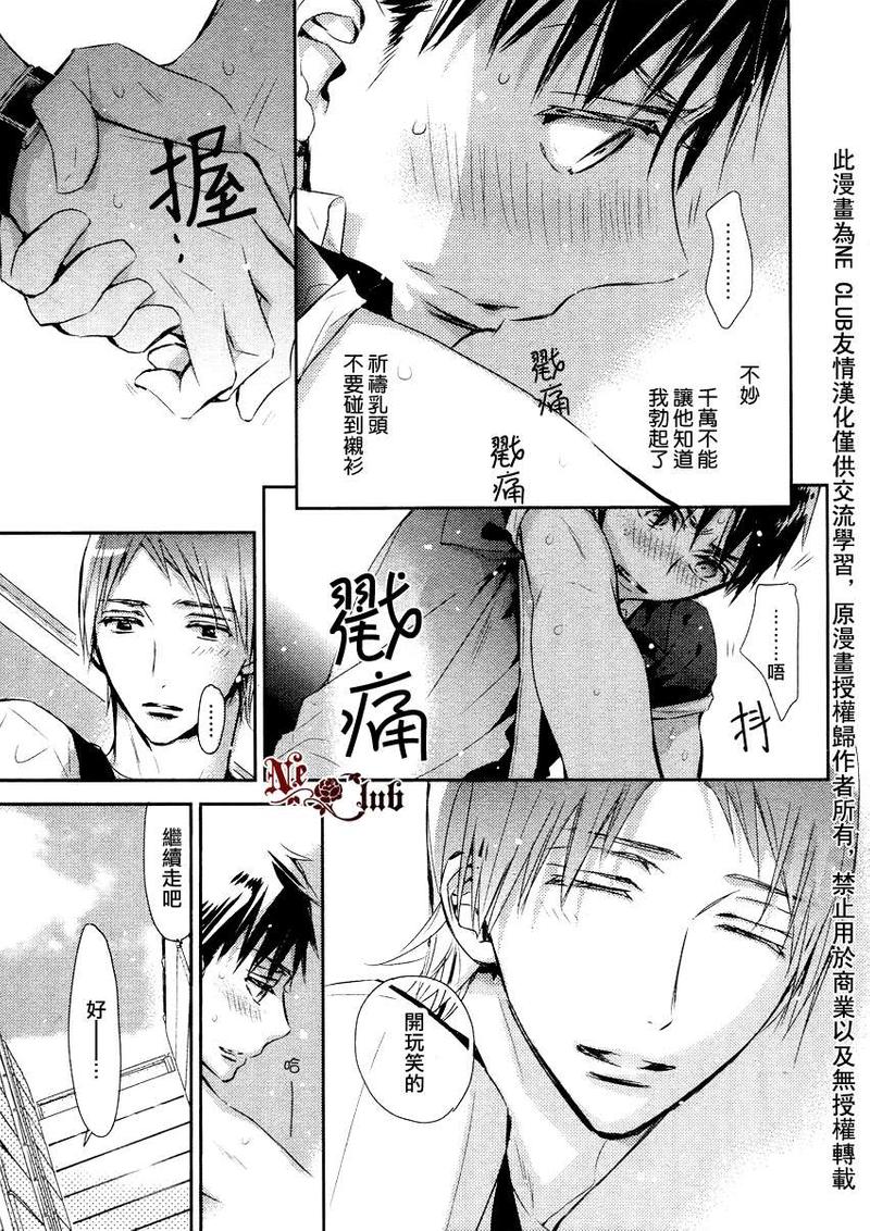 学生会长请小心漫画,第80话5图