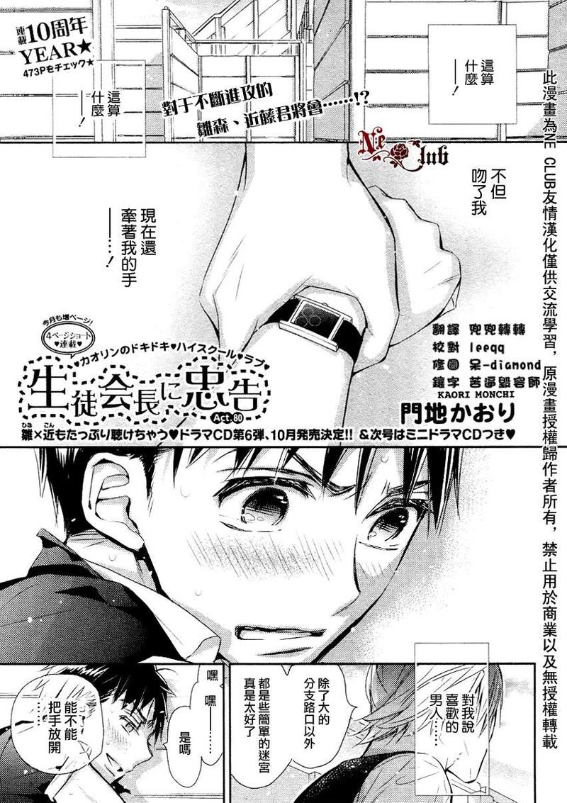 学生会长请小心漫画,第80话1图