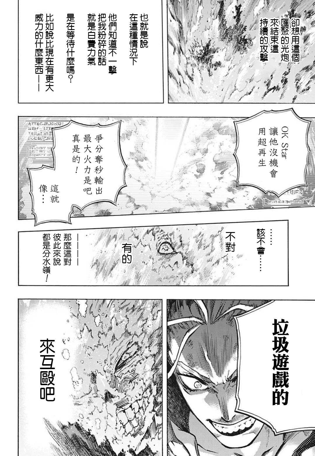第332话新型究极超音速对陆巡航3