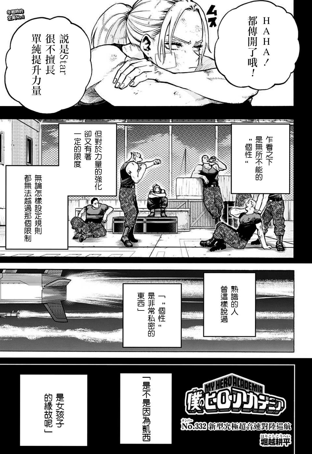 第332话新型究极超音速对陆巡航0