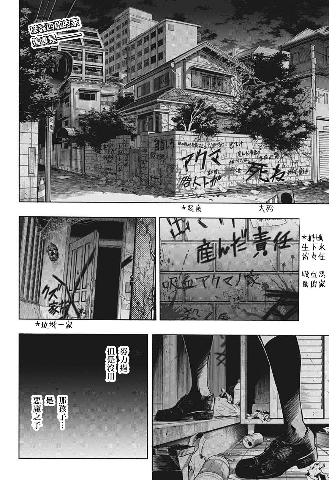 我的英雄学园漫画,第341话大家成为英雄前的故事2图