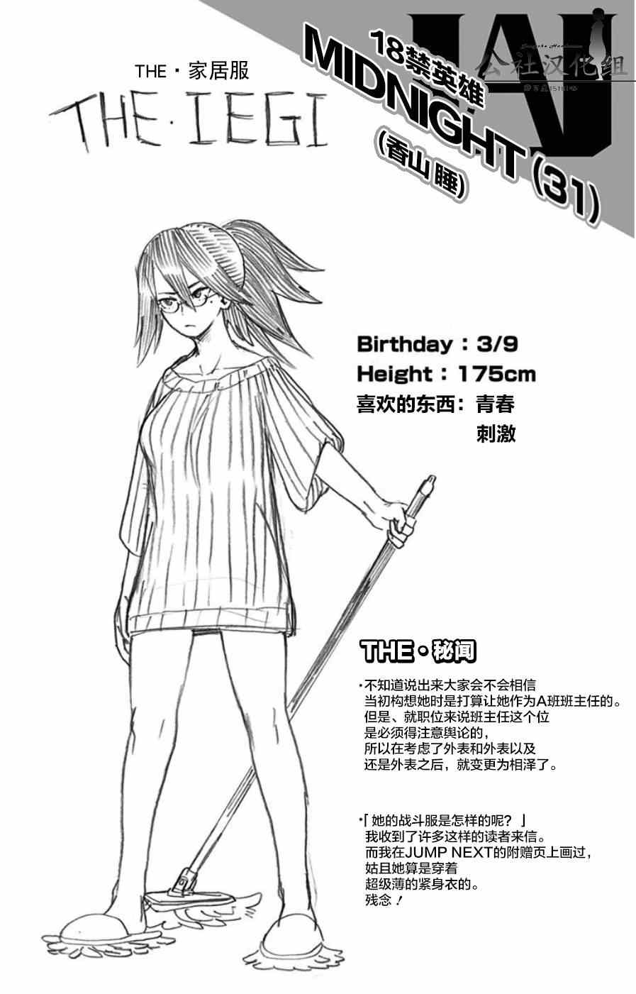 我的英雄学园漫画,第4卷3图