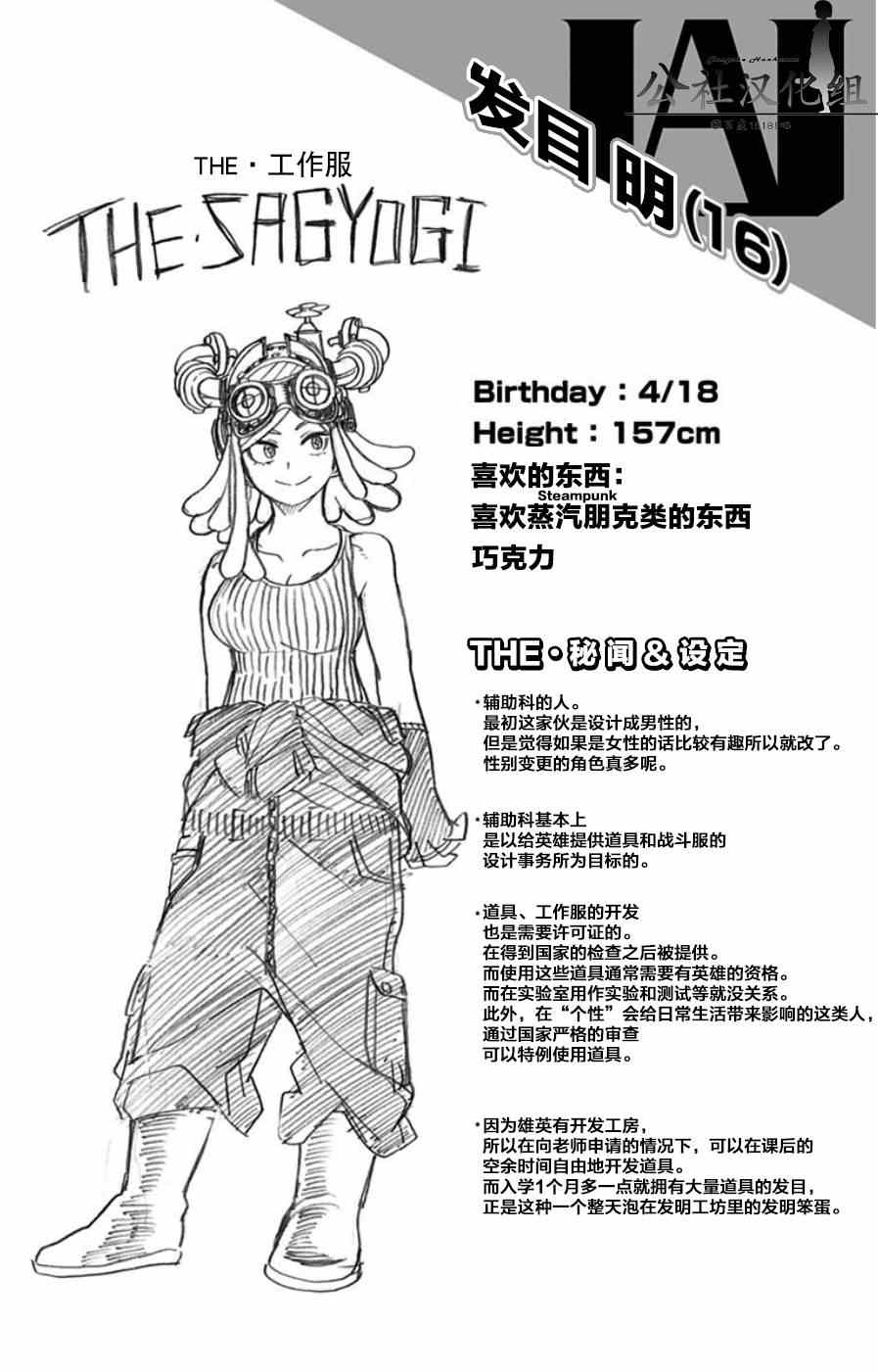 我的英雄学园漫画,第4卷2图